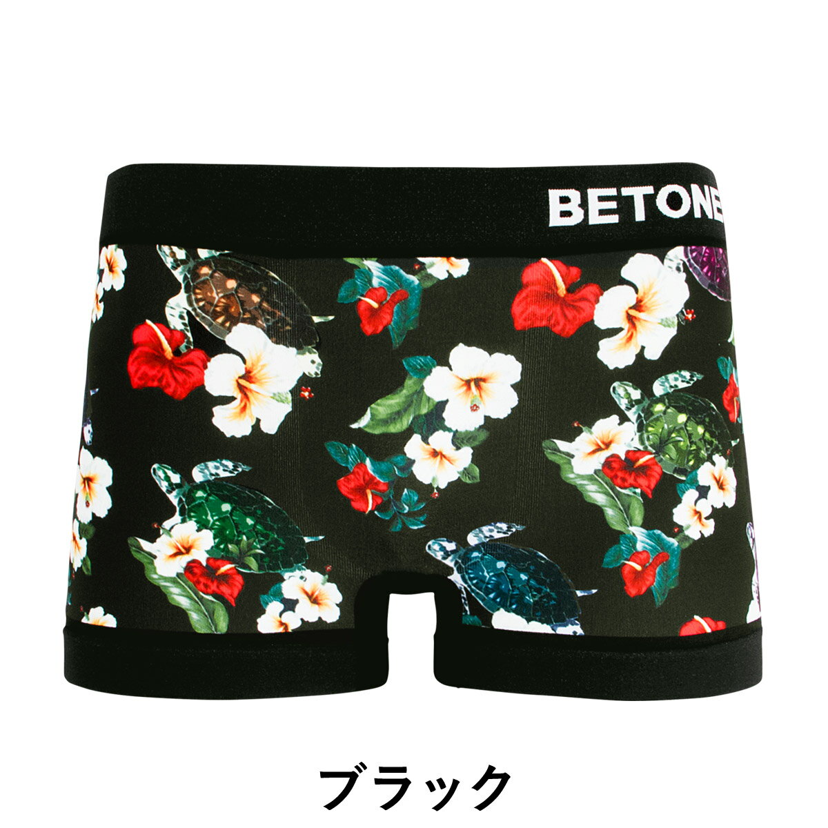 【ラッピング無料】BETONES/ビトーンズ ボクサーパンツ メンズ 下着 花柄 ボタニカル フラワー カメ タートル アニマル サーフ ハワイ オシャレ かわいい BORABORA プチギフト ツルツル バレンタイン 誕生日プレゼント 夏物 彼氏 父 旦那 ギフト only 記念日格安通販　バレンタイン　人気　ランキング