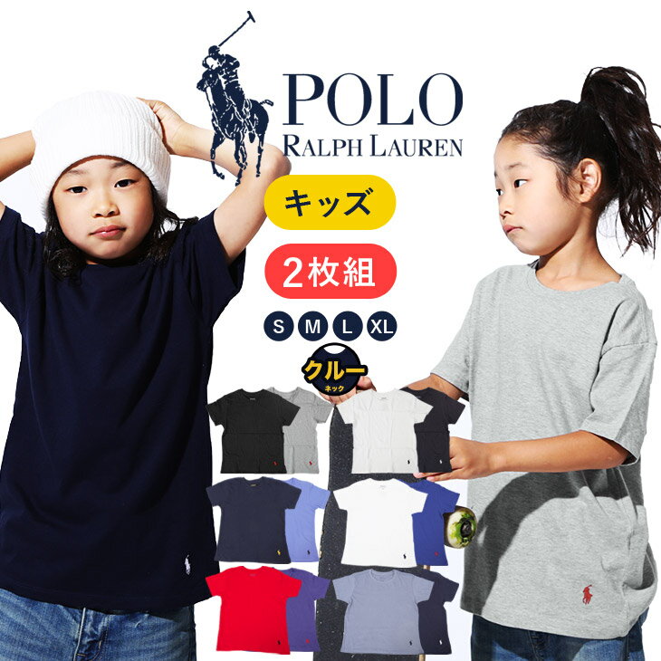 【2枚セット】ポロ ラルフローレン クルーネック Tシャツ 半袖 キッズ ジュニア 子供 POLO RALPH 綿100 2枚組セット まとめ買い お買い得 ポニー ブランド ロゴ おしゃれ プチギフト 誕生日プレゼント 彼氏 父 男性 女性 お祝い ギフト 入園 入学 サマーI rkcnp2