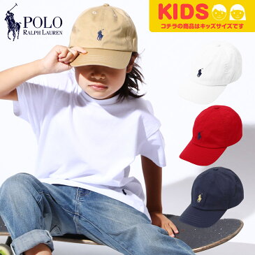 ポロ ラルフローレン キャップ キッズ ジュニア 子供 POLO RALPH LAUREN COTTON CLASSIC 綿100 帽子 ポニー ブランド ロゴ おしゃれ プチギフト 誕生日プレゼント 父の日 男の子 女の子 親子 お祝い ギフト 入園 入学 plkidscap