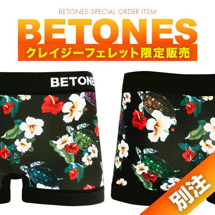 ビトーンズ ボクサーパンツ メンズ ビトーンズ フリーサイズ シームレス ボクサーパンツ メンズ ブランド BETONES 下着 花柄 ボタニカル カメ サーフ オシャレ かわいい ツルツル 誕生日 夏物 父 旦那 ギフト タグなし かっこいい 花 ハイビスカス 安い 速乾 蒸れない すぐ乾く 洗濯タグなし プレゼント あす楽