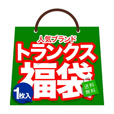 人気海外ブランド☆トランクス メンズ 福袋 男性下着 パンツ ラルフローレン アウトレット まとめ買い プチギフト 誕生日プレゼント 彼氏 父 ギフト 記念日 おしゃれ