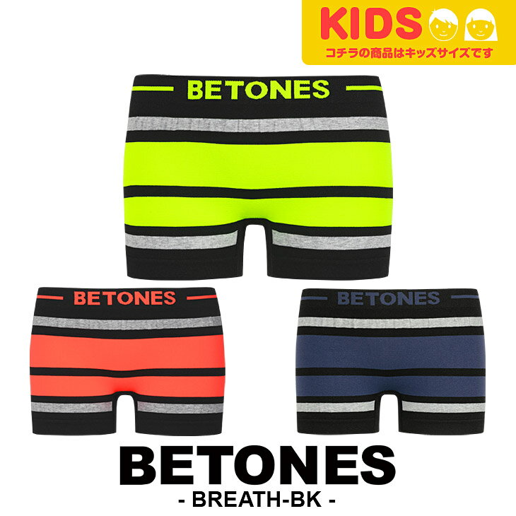 BETONES/ビトーンズ ボクサーパンツ キッズ 子供 ツルツル おしゃれ かわいい フリーサイズ ブランド プレゼント プチギフト お祝い 誕生日プレゼント バレンタイン ボーイズ ガールズ 男の子 女の子 ギフト 記念日