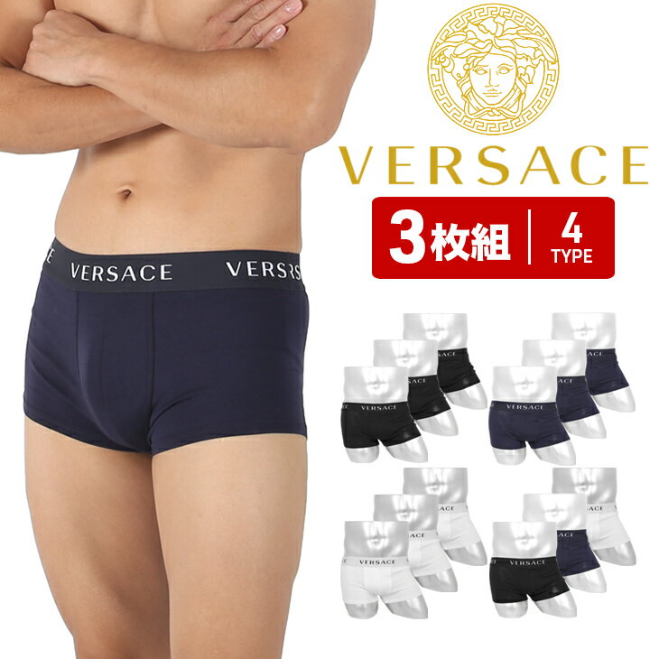 【3枚セット】 ヴェルサーチェ VERSACE ローライズ ボクサーパンツ メンズ ブランド アンダーウェア 下着 高級 おすすめ 人気 ハイブランド おしゃれ かっこいい 無地 男性 プレゼント プチギフト 父の日 誕生日 彼氏 父 ギフト まとめ買い あす楽 50代 60代 大きいサイズ