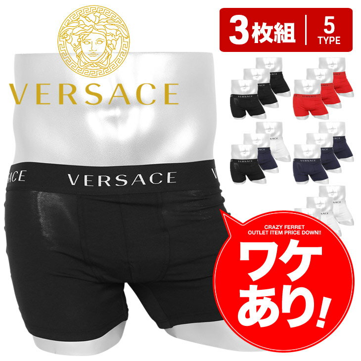 ワケあり！ 【3枚セット】 VERSACE ヴェルサーチェ ベルサーチ ボクサーパンツ ブランド メンズ アンダーウェア 下着 高級 ハイブランド おしゃれ かっこいい 高級 おすすめ 人気 ロゴ 無地 男性 プレゼント 父の日 誕生日 彼氏 父 ギフト まとめ買い あす楽