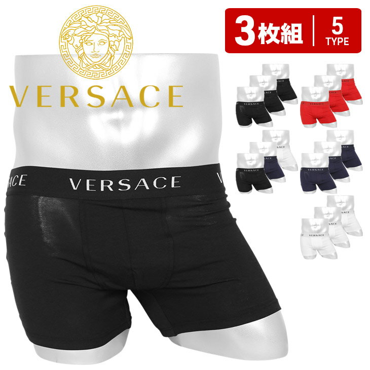 【3枚セット】 ヴェルサーチェ VERSACE ボクサーパンツ メンズ ブランド アンダーウェア 下着 高級 ハイブランド おしゃれ おすすめ 人気 30代 40代 かっこいい 無地 男性 プレゼント プチギフト 父の日 誕生日 彼氏 父 ギフト まとめ買い あす楽 50代 60代 大きいサイズ