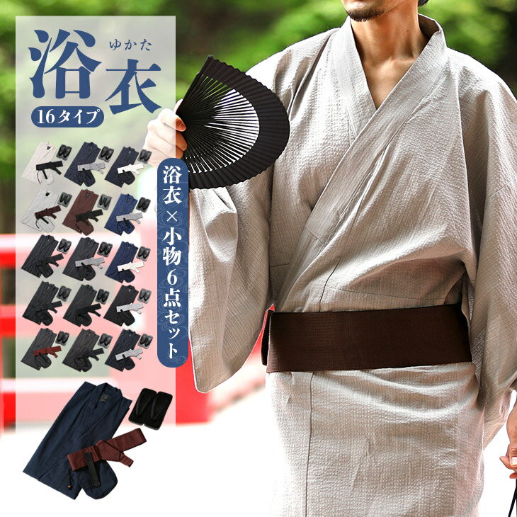 【送料無料】浴衣 メンズ セット 2023 浴衣6点セット XS S M L XL SET レトロ モダン 無地 柄 男性 男性用 紳士 帯 下駄 男 ゆかた 夏服 ブランド 甚平 浴衣セット Sサイズ LL 大きいサイズ 父 彼氏 ギフト プレゼント まとめ買い 誕生日 あす楽 父の日 2023 定番