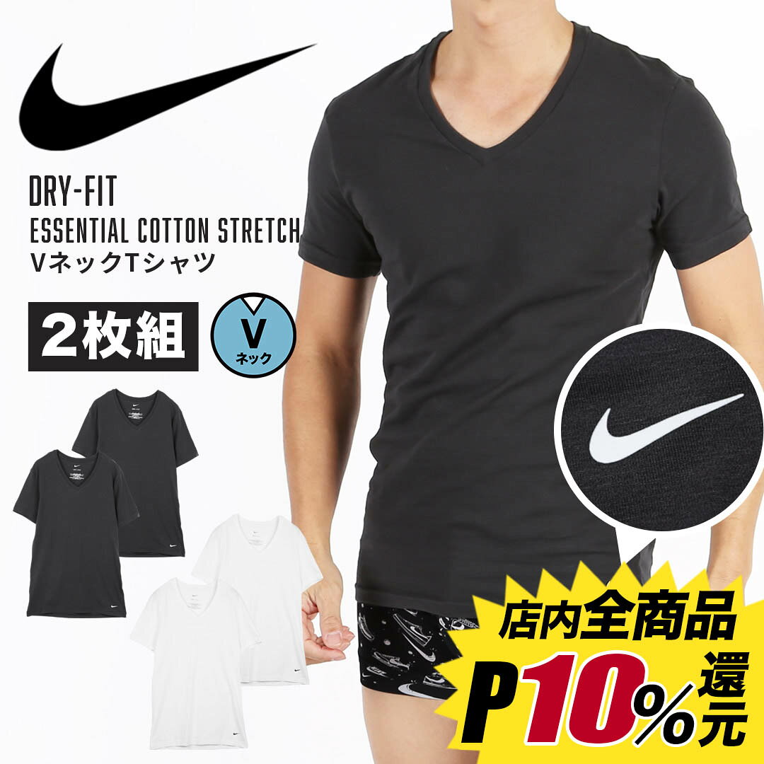 【P10倍】ナイキ Tシャツ 半袖 メンズ 【2枚セット】NIKE アパレル おしゃれ かっこいい トレーニング ジム 綿 コットン コットンストレッチ 綿混 ロゴ ワンポイント 無地 ブランド 男性 紳士 プレゼント プチギフト 誕生日プレゼント 彼氏 父 息子 ギフト 記念日