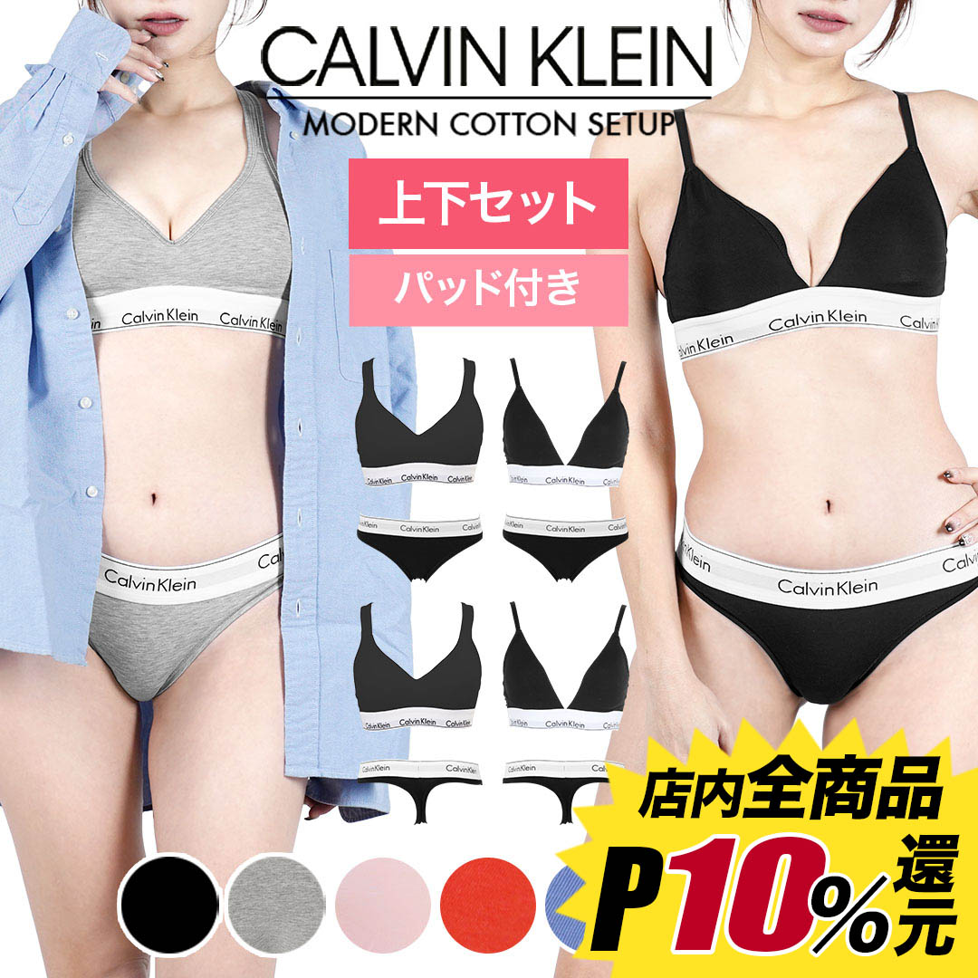 【P10倍】カルバンクライン レディース 下着 上下セット 女性 スポーツブラ＆ショーツ ブラショーツ パンツ ビキニ Tバック Calvin Klein カップ付き セットアップ アンダーウェア 高級 おしゃれ スポブラ ヨガ ジム ノンワイヤー 綿 無地 ブランド プレゼント 誕生日