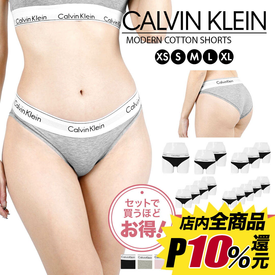【P10倍】カルバンクライン レディース 下着 ショーツ 女性 パンツ ビキニ まとめ買い【単品～5枚セット】 Calvin Klein アンダーウェア 高級 おしゃれ 可愛い ジム ヨガ 綿 綿混 コットンストレッチ ロゴ 無地 ブランド 婦人 プレゼント 誕生日 彼女 妻 ギフト 記念日