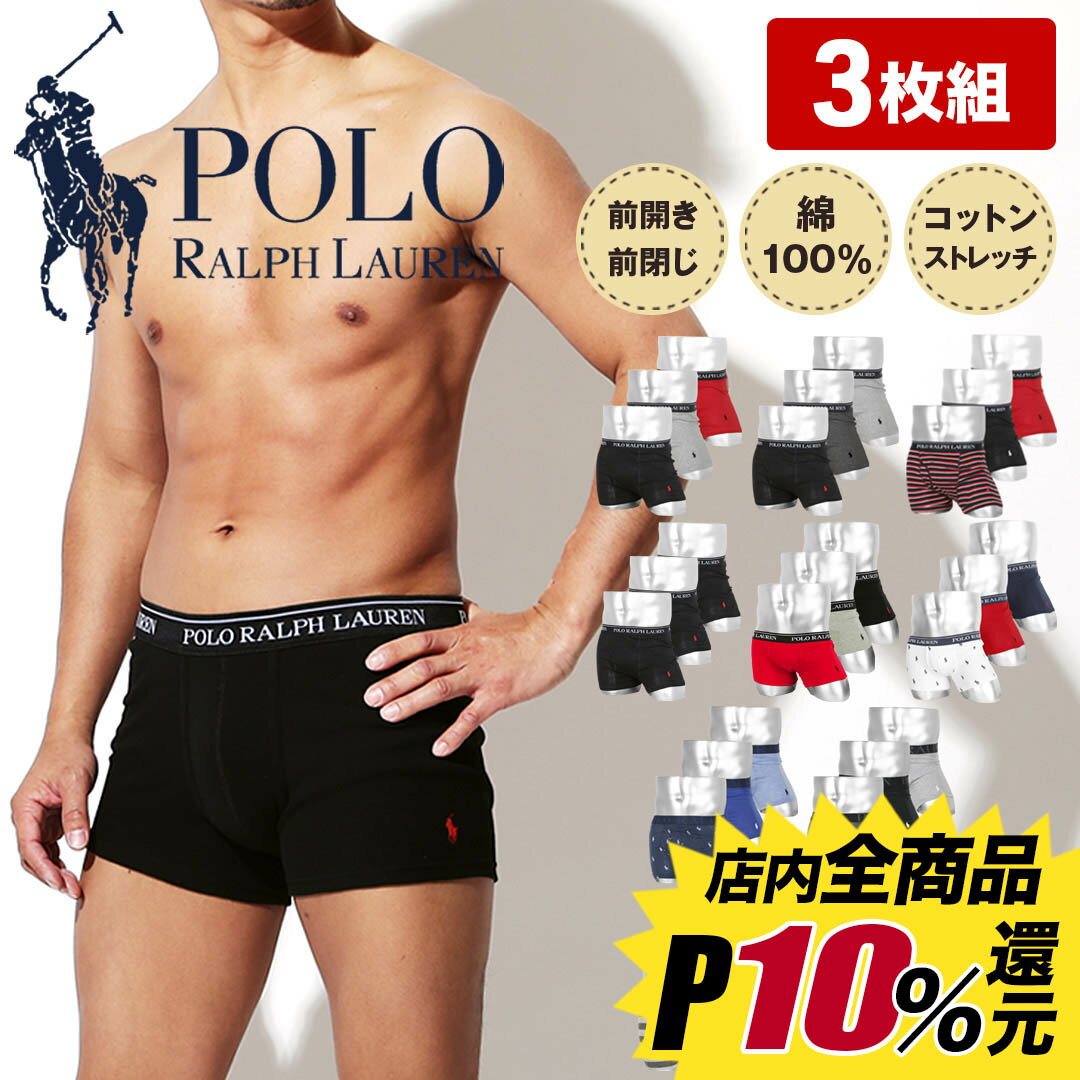【P10倍】【3枚セット】POLO RALPH LAUREN ポロ ラルフローレン ボクサーパンツ メンズ アンダーウェア 下着 綿 コットン100％ 綿混 コ...
