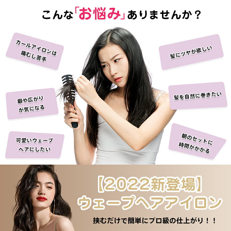 ヘアアイロン カールアイロン 初心者向け カール 公式通販 やけど防止 セラミック 時短簡単で忙しい朝で大活躍 ウェーブ 持ち運び マイナスイオン 30秒速熱