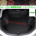 【全品P10倍 3/29-4/1】トヨタ車用 ランドクルーザープラド150系 RAV4 カムリ ハイランダー アバロン C-HR トランクマット フロアマット ラゲッジマット 車種専用設計 車用マット カバー カスタム パーツ インテリア 内装 黒 赤 6色 全マットタイプ