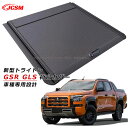 【全品P10倍★1/9-1/16】JCSM 新型トライトン GSR GLS トノカバー 三菱 TRITON 車種専用設計 ハード プロテクター ロールシャッター...