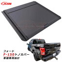 【全品P10倍★1/9-1/16】JCSM トノカバー フォード F−150 車種専用設計 ハード プロテクター ロールシャッター式 手動 トノカバー f150...