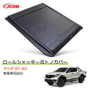 【全品P10倍12/4-12/11】JCSM マツダ BT-50(ビーティーフィフティー)ハード プロテクター ロールシャッター式 手動 トノカバー アルミ製 ...