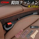 【P10倍7/18-7/27】JCSM アウディ RS Q8 シート隙間クッション 車 隙間クッション シート センターコンソールクッション 隙間埋め 小物収納...