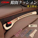 【P15倍|9/4-9/11限定】JCSM アウディ TTクーペ シート隙間クッション 車 隙間クッション シート センターコンソールクッション 隙間埋め 小物...