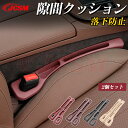 【P10倍7/18-7/27】JCSM MX−30(マツダ)DR系 シート隙間クッション 車 隙間クッション シート センターコンソールクッション 隙間埋め 小...