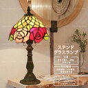 【全品P10倍★9/4-9/11】ステンドグラスランプ ティファニーライト テーブルランプ リビング レトロ 手作り 花柄スタンド ステンドグラスランプ 北欧 ...