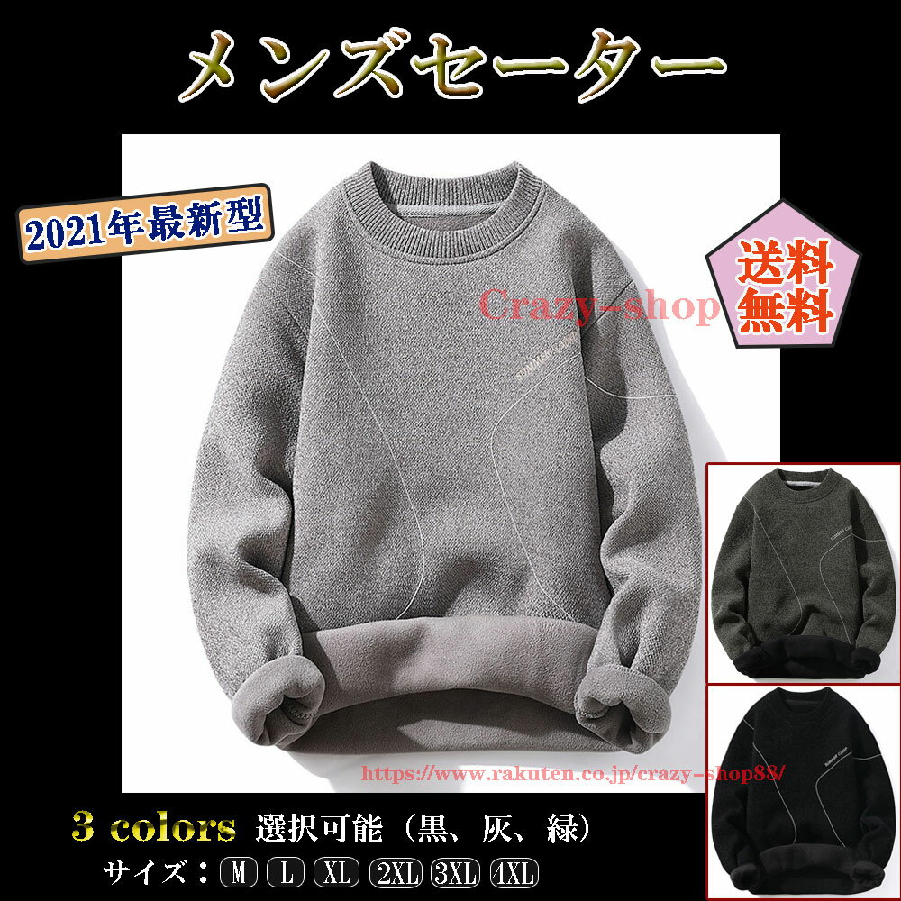 ニット セーター メンズ 長袖 クルーネック ニットセーター カジュアル カットソー 暖かい 防寒 春秋冬