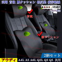 【全品P10倍☆彡4/24-4/29】アウディ車用 首枕+腰クッション 2個セット 車用 A4L/A5/A6L/Q2L/Q3/Q5 汎用 皮革 低反発ウレタン ネックパッド ヘッドレスト 黒 赤 カスタム 送料無料