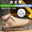 安全靴 作業靴 工事現場 スニ一カ一 おしゃれ 軽量 鋼先芯 耐摩耗 アンチスマッシュ 防刺 耐滑ソール 衝撃吸収 メンズ ワークマン 通気性 黒 作業靴 仕事...