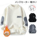 セーター ニット メンズ 冬服 長袖 クルーネック ニットセーター 大きいサイズM～3XL カジュアル カットソー 暖かい 防寒 春秋冬 丸首 トップス 通勤 通学 おしゃれ