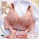 【全品P10倍☆お買い物マラソン】ブラジャー 胸を小さく見せる 補正ブラ 下着女性 背中綺麗 盛り 谷間 24時間美胸美背 ノンワイヤー ゼロ束縛 30代 40...