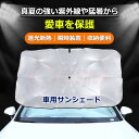 【全品P10倍☆彡5/1 24H限定】サンシェード 車用 フロントガラスカバー カーサンシェード 傘式サンシェード 車サンシェード フロントサンシェード 車用カバー 日除け 日よけ UVカット JCSM 遮光断熱 サンシェード フロントカバー 車用品 コンパクト 軽自動車