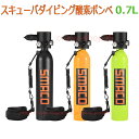 【セール&P10倍★3/4-3/11】小型スキューバダイビング 酸素ボンベ SMACO S500 正規品 0.7L容量 水中滞留10-12分間 空気タンク ダイ...
