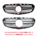 【全品P10倍☆彡5/1 24H限定】メルセデスベンツ車用 フロントグリル 2013-2015年 EクラスW212後期 スポーツ 車種専用設計 フロントグリル 自動車外装用品 カスタム パーツ かっこいい インテリア おしゃれ 送料無料 車用品 フロント用品 フロントグリル