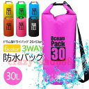 カラー：イエロー、グリーン、ブルー、ブラック、オレンジ、濃いブルー、ピンク 容量：30L 3way 防水バッグ 30L ドライバッグ 防水 ドライ バック 防水ケース 防水ポーチ アウトドア ウィンタースポーツ キャンプ ショルダー スイミング 海やプールなどマリンレジャーやスノーボードなどで大活躍間違いなしのWATER PROOF BAG!! 撥水効果バツグンの素材を使用。 水が染み込みにくい為、マリンレジャー時の水しぶきや移動中の急な雨などから、中の大切なお荷物を守ることが出来ます。 収納方法はかんたん♪ 上部の開閉口を2〜3階織り込んで両サイドのバックルで固定するだけです！ ショルダーベルトが付いておりますので手に持ったり肩にかけたりと持ち運びの方法は自在です。ショルダーの長さ調節もラクラク簡単です。 防水性に非常に優れた素材とシンプルで頑丈なデザインで構造的に水が内部に浸透しにくくなっており、密封性に非常に優れています。 30Lサイズは下着シャツなどの着替えやタオルなどが、たっぷりはいるサイズになります。 アウトドアやジムなどにお使いいただくと便利です!! 【送料無料】3way 防水バッグ 30L ドライバッグ | 防水 ドライ バック 防水ケース 防水ポーチ アウトドア ウィンタースポーツ キャンプ ショルダー スイミング スポーツ ダイビング ドライチューブ プール マリンスポーツ メンズ レディース