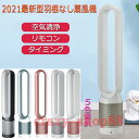 【全品P10倍★11/14-11/18】扇風機 広角送風 リビング型 42インチ 無音 涼風 超静音 無極変速 マイナスイオン空気清浄 自然風 タイミング機能 ...