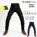 【セール&P10倍★3/4-3/11】バイクパンツ デニム バイク用 メンズ ライディングパンツ メンズデニムパンツ オールシーズン ライダースパンツ 通気 防...