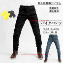 【全品P10倍☆彡5/3-5/6】JCSM バイクパンツ デニム バイク用 メンズ ライディングパンツ メンズデニムパンツ オールシーズン ライダースパンツ 通気 防風 耐磨 プロテクター装備付き 腰用 膝用 ジーンズ ストレッチ素材 春夏秋冬 デニムパンツ ズボン