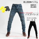 【全品P10倍☆彡4/14-4/17】ライダースパンツ バイクパンツ デニム バイク用 メンズ ライディングパンツ メンズデニムパンツ オールシーズン 通気 防風 耐磨 プロテクター装備付き 腰用 膝用 ジーンズ ストレッチ素材 春夏秋冬 デニムパンツ ズボン