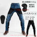 【全品P10倍☆彡5/3-5/6】バイクパンツ デニム バイク用 メンズ ライディングパンツ メンズデニムパンツ オールシーズン ライダースパンツ 通気 防風 耐磨 プロテクター装備付き 腰用 膝用 ジーンズ ストレッチ素材 春夏秋冬 デニムパンツ ズボン