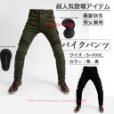 【P10倍&SALE★6/4-6/11】ライダースパンツ バイクパンツ デニム バイク用 メンズ ライディングパンツ メンズデニムパンツ オールシーズン 通気 ...