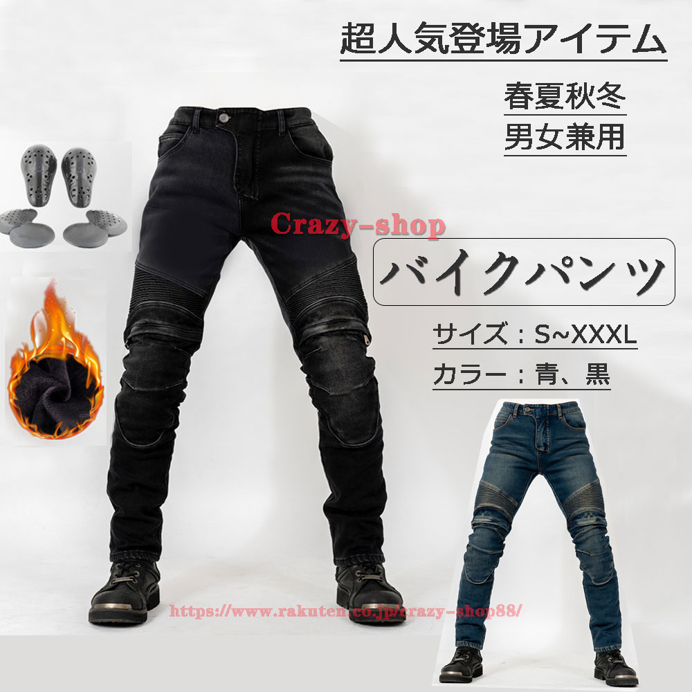 【全品P10倍★5/29-6/1限定セール】バイクパンツ デニム バイク用 メンズ ライディングパンツ メンズデニムパンツ オールシーズン ライダースパンツ 通気 防風 耐磨 プロテクター装備付き 腰用 膝用 ジーンズ ストレッチ素材 秋冬 裏起毛 デニムパンツ