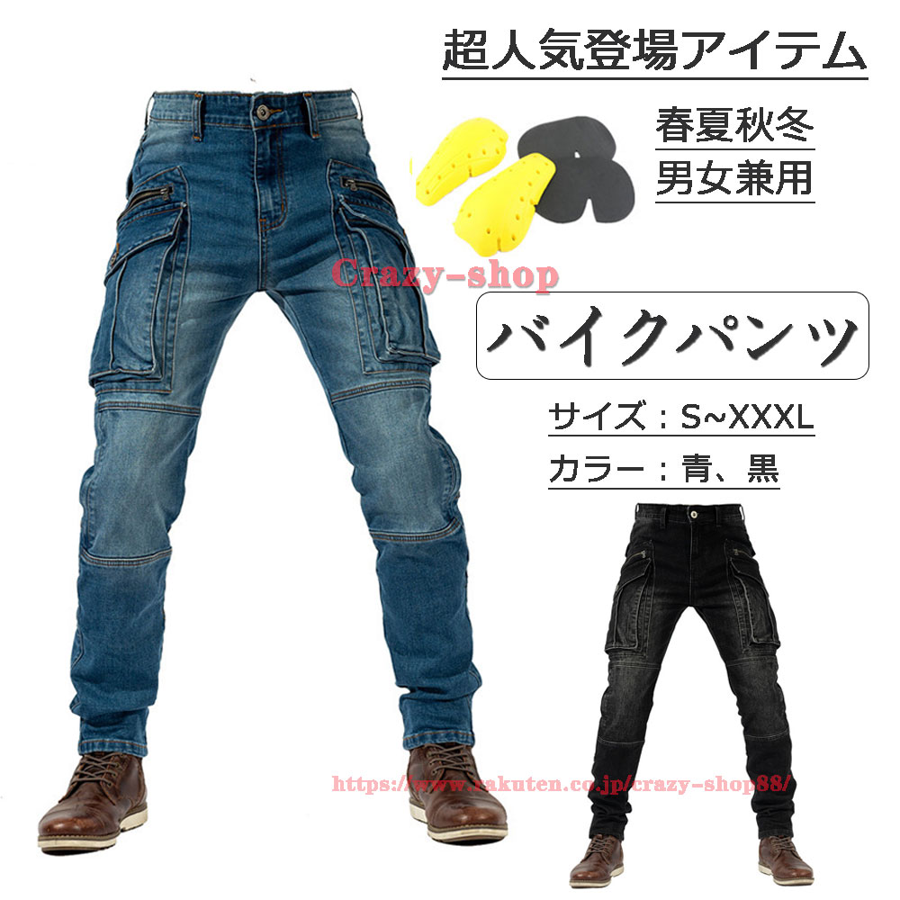 【全品P10倍☆彡4/24-4/29】バイクパンツ デニム バイク用 メンズ ライディングパンツ メンズデニムパンツ オールシーズン ライダースパンツ 通気 防風 耐磨 プロテクター装備付き 腰用 膝用 ジーンズ ストレッチ素材 春夏秋冬 デニムパンツ プレゼント