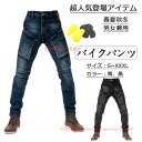 【全品P10倍★1/9-1/16】バイクパンツ デニム バイク用 メンズ ライディングパンツ メンズデニムパンツ オールシーズン ライダースパンツ 通気 防風 ...