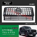 人気!Mercedes-Benz メルセデスベンツ フロントグリル GクラスW463 1995-2018年 463G63G500G350DG55G65 車種専用設計 フロント グリル 自動車外装用品 カスタム パーツ かっこいい 輸入品 インテリア おしゃれ 送料無料 車用品 フロント用品(2)