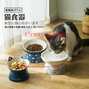 フードボウル ペットボウル 猫 食器 犬猫用 えさ 陶器 猫の頸椎を保護 嘔吐を防ぐ 食べやすい 猫用 小型犬食器 ウォーター ボウル 餌入れ 水入れ 水飲 安...