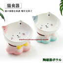 フードボウル ペットボウル 猫 食器 犬猫用 えさ 陶器 猫の頸椎を保護 嘔吐を防ぐ 食べやすい 猫用 小型犬食器 ウォーター ボウル 餌入れ 水入れ 水飲 安...
