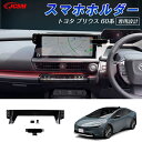 【P10倍6/13-6/15】JCSM スマホホルダー ABS素材 プリウス(トヨタ)60系 5代目 車種専用設計 スマホホルダー 車 車載ホルダー スマートフ...