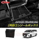 【セール&P10倍★3/4-3/11】JCSM 2列目コンソールボックス 新型 アルファード40系 ヴェルファイア40系 ALPHARD VELLFIRE 車種...