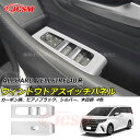 【セール&P10倍★3/4-3/11】JCSM ウィンドウドアスイッチパネル トヨタ車用 新型アルファード40系 ヴェルファイア40系 ALPHARD VELL...