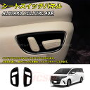 【セール&P10倍★3/4-3/11】JCSM シートスイッチパネル トヨタ車用 ALPHARD VELLFIRE 新型アルファード40系 ヴェルファイア40系...