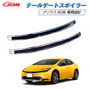 【セール&P10倍★3/4-3/11】JCSM リアスポイラー ガーニッシュ トヨタ 新型PRIUS プリウス 60系 5代目 車種専用設計 テールゲートスポイ...