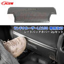 【セール&P10倍★3/4-3/11】JCSM パーツ シートバックカバー ランドクルーザー250(トヨタ)250系 シートバックカバー ABS製 カーアクセサ...